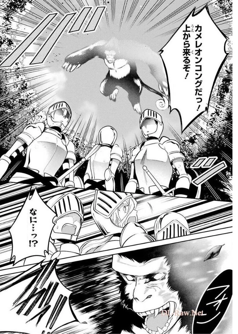 最強タンクの迷宮攻略　～体力9999のレアスキル持ちタンク、勇者パーティーを追放される～ 第7話 - 16