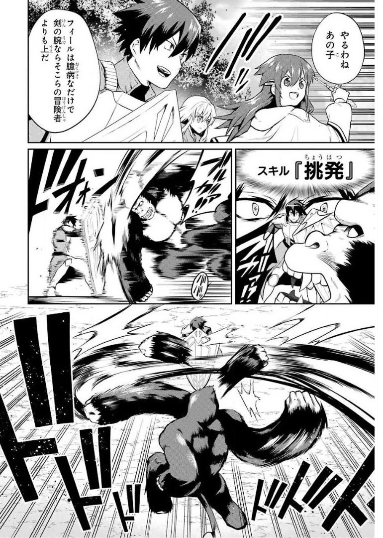 最強タンクの迷宮攻略　～体力9999のレアスキル持ちタンク、勇者パーティーを追放される～ 第7話 - 18