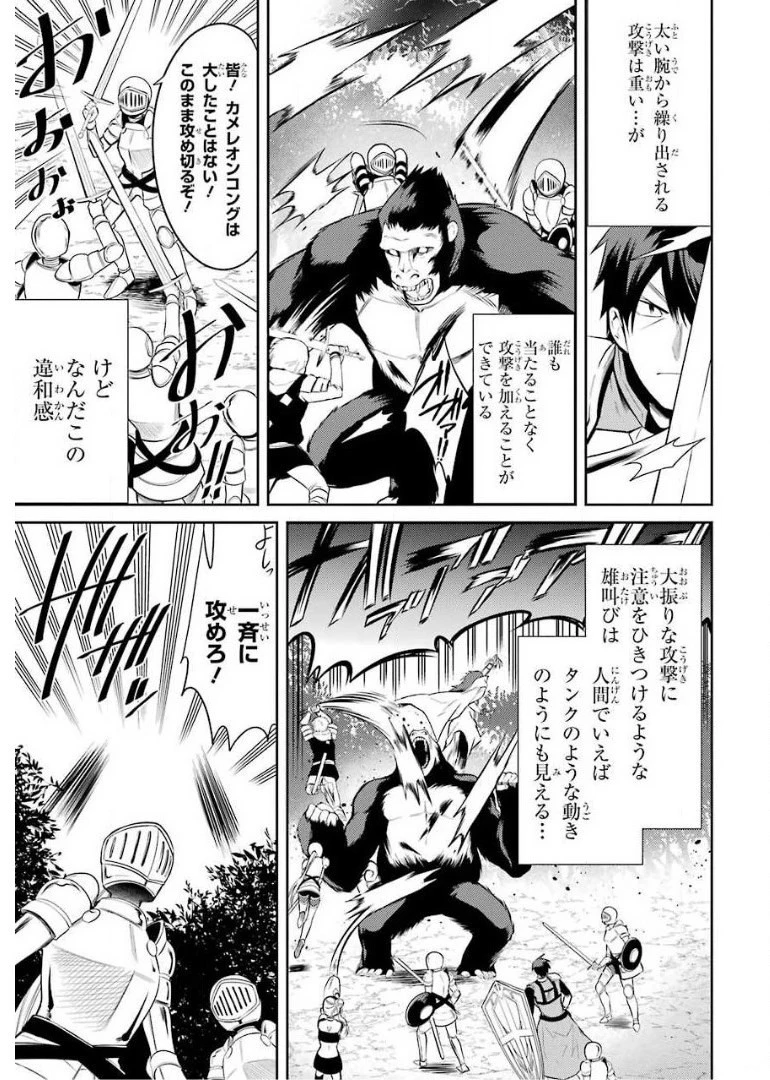最強タンクの迷宮攻略　～体力9999のレアスキル持ちタンク、勇者パーティーを追放される～ 第7話 - 19
