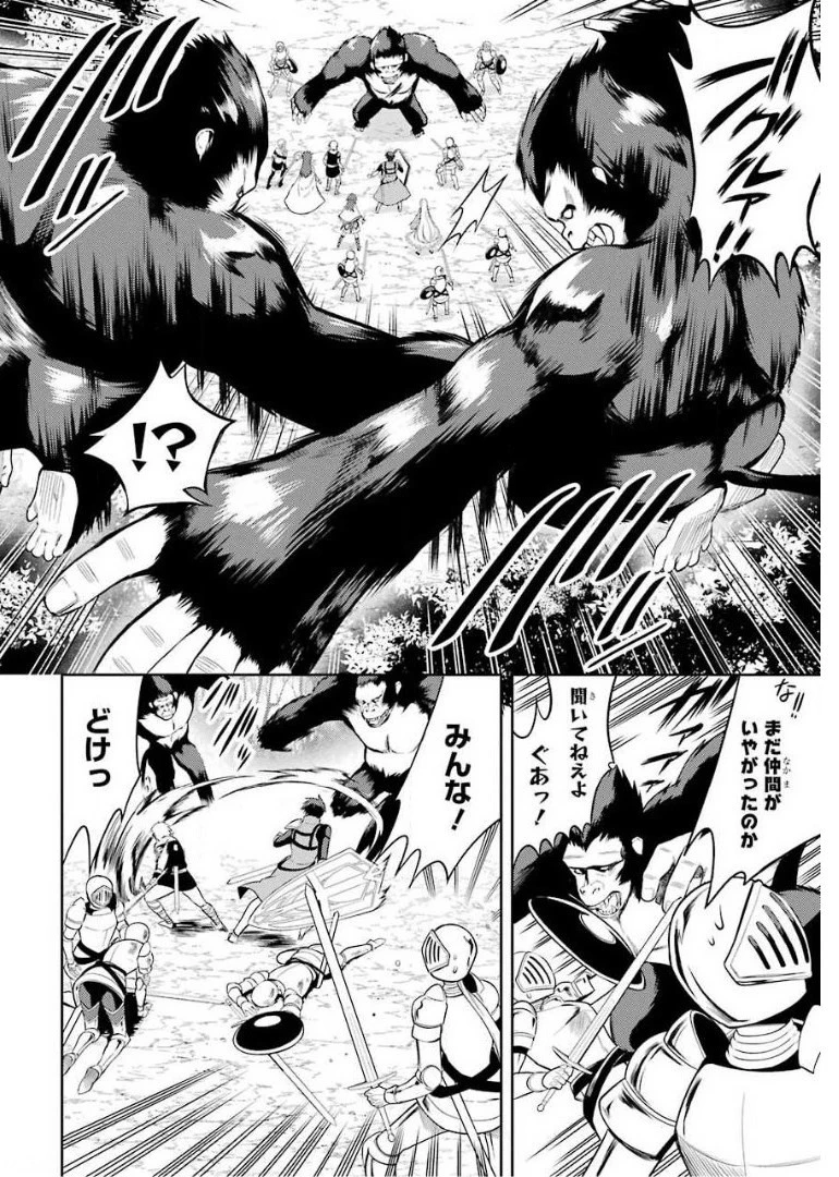最強タンクの迷宮攻略　～体力9999のレアスキル持ちタンク、勇者パーティーを追放される～ 第7話 - 20