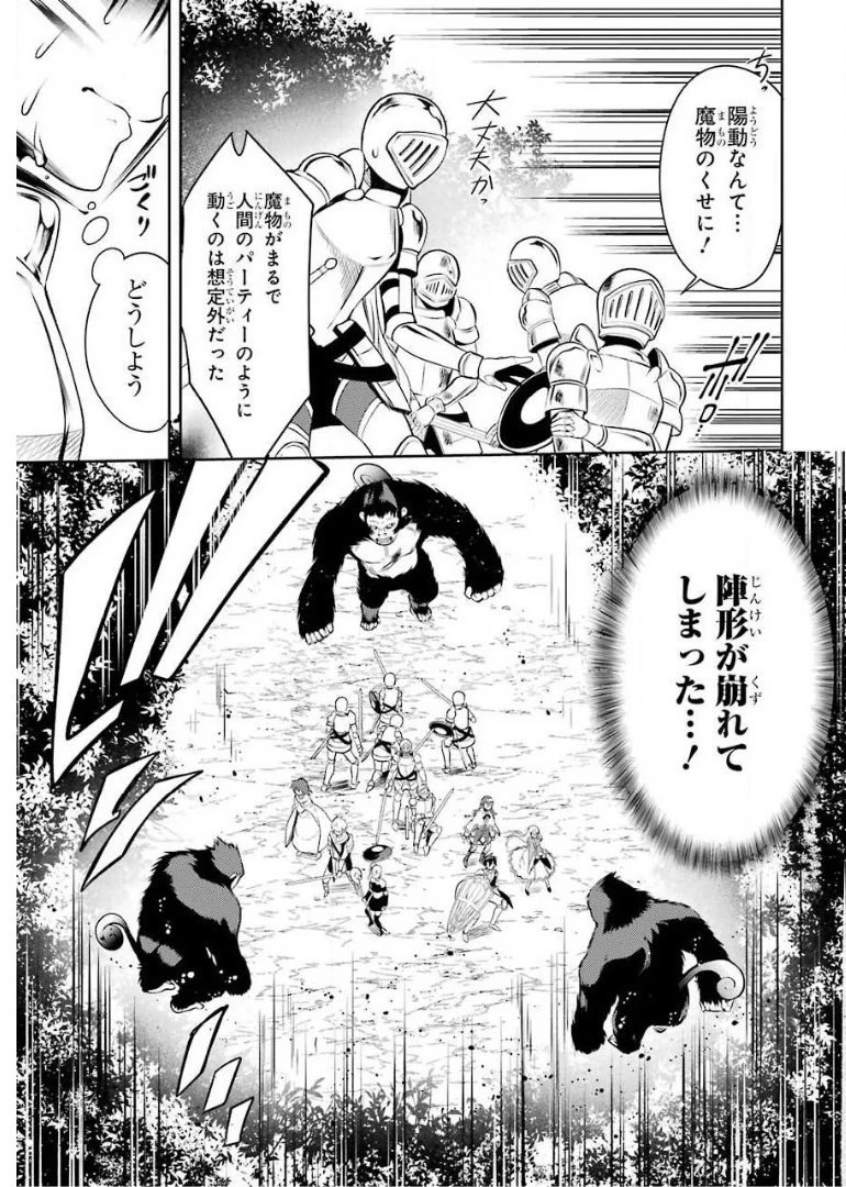 最強タンクの迷宮攻略　～体力9999のレアスキル持ちタンク、勇者パーティーを追放される～ 第7話 - 21
