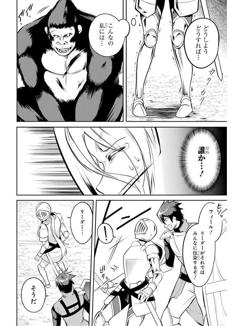 最強タンクの迷宮攻略　～体力9999のレアスキル持ちタンク、勇者パーティーを追放される～ 第7話 - 22