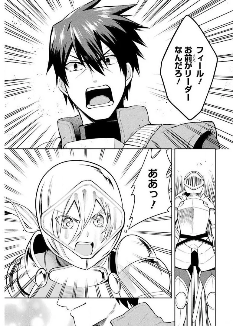 最強タンクの迷宮攻略　～体力9999のレアスキル持ちタンク、勇者パーティーを追放される～ 第7話 - 23