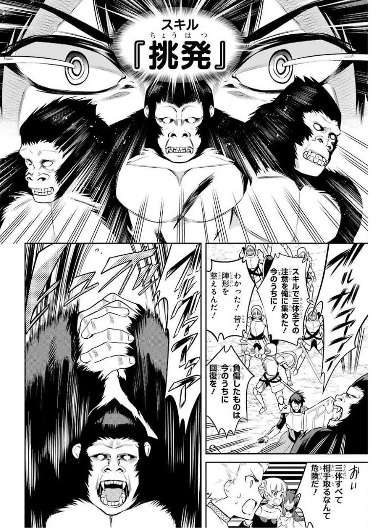 最強タンクの迷宮攻略　～体力9999のレアスキル持ちタンク、勇者パーティーを追放される～ 第7話 - 24