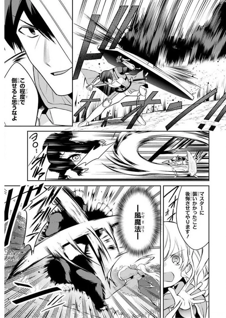 最強タンクの迷宮攻略　～体力9999のレアスキル持ちタンク、勇者パーティーを追放される～ 第7話 - 25