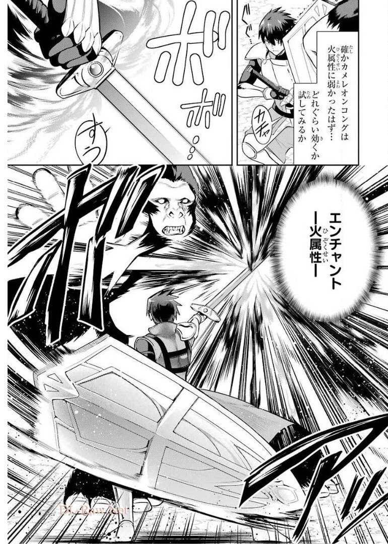 最強タンクの迷宮攻略　～体力9999のレアスキル持ちタンク、勇者パーティーを追放される～ 第7話 - 27