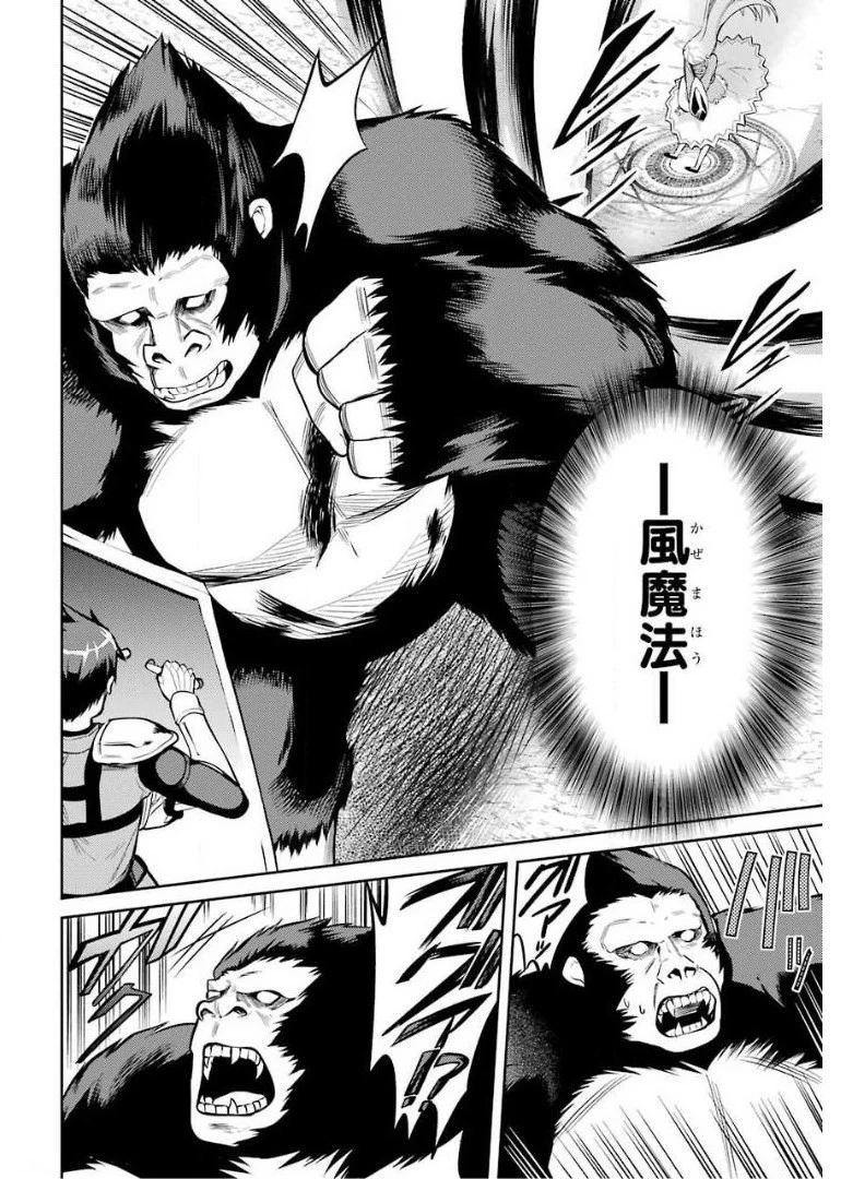 最強タンクの迷宮攻略　～体力9999のレアスキル持ちタンク、勇者パーティーを追放される～ 第7話 - 34