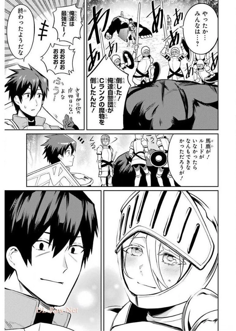 最強タンクの迷宮攻略　～体力9999のレアスキル持ちタンク、勇者パーティーを追放される～ 第7話 - 37
