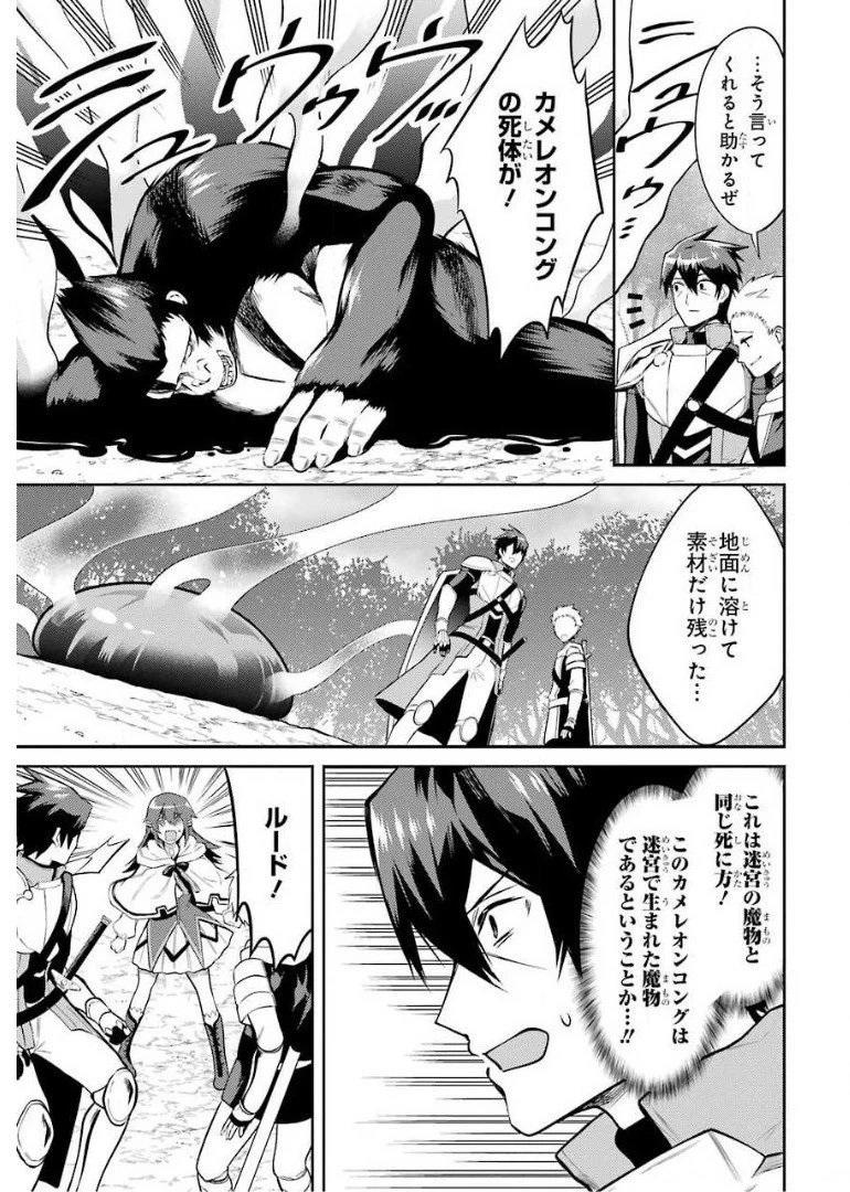 最強タンクの迷宮攻略　～体力9999のレアスキル持ちタンク、勇者パーティーを追放される～ 第7話 - 39