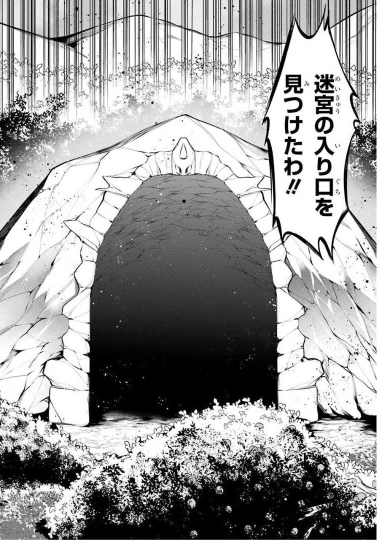 最強タンクの迷宮攻略　～体力9999のレアスキル持ちタンク、勇者パーティーを追放される～ 第7話 - 40