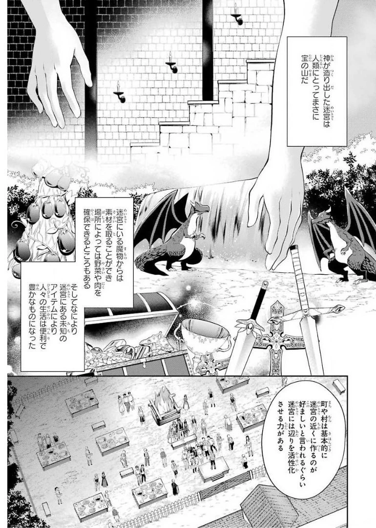 最強タンクの迷宮攻略　～体力9999のレアスキル持ちタンク、勇者パーティーを追放される～ 第8話 - 1