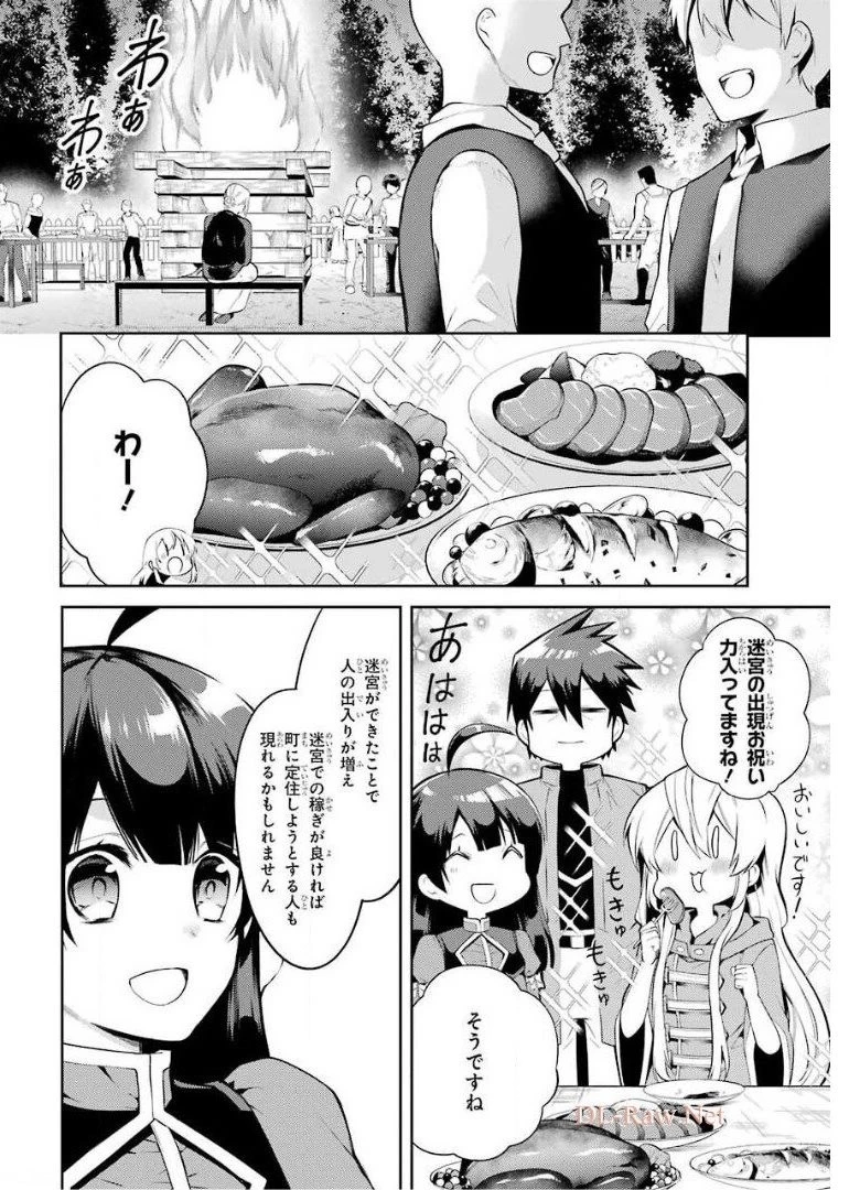 最強タンクの迷宮攻略　～体力9999のレアスキル持ちタンク、勇者パーティーを追放される～ 第8話 - 4