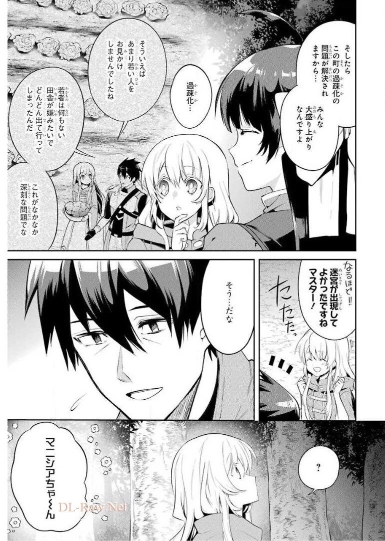 最強タンクの迷宮攻略　～体力9999のレアスキル持ちタンク、勇者パーティーを追放される～ 第8話 - 5