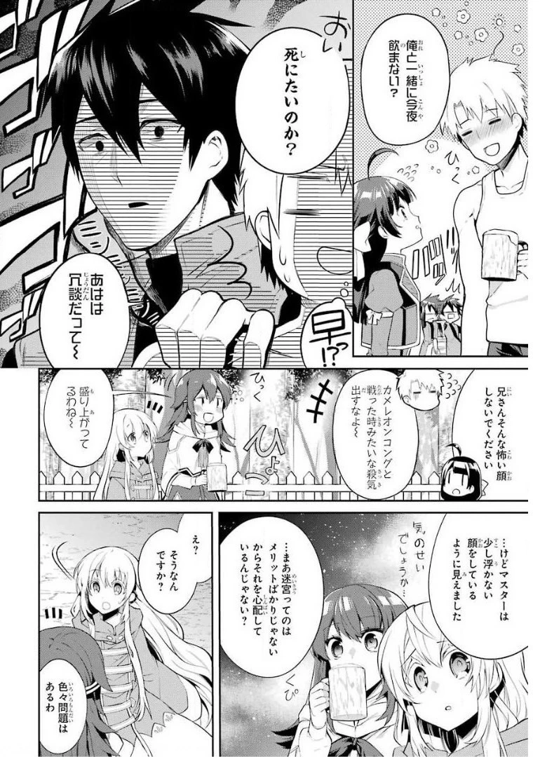 最強タンクの迷宮攻略　～体力9999のレアスキル持ちタンク、勇者パーティーを追放される～ 第8話 - 6