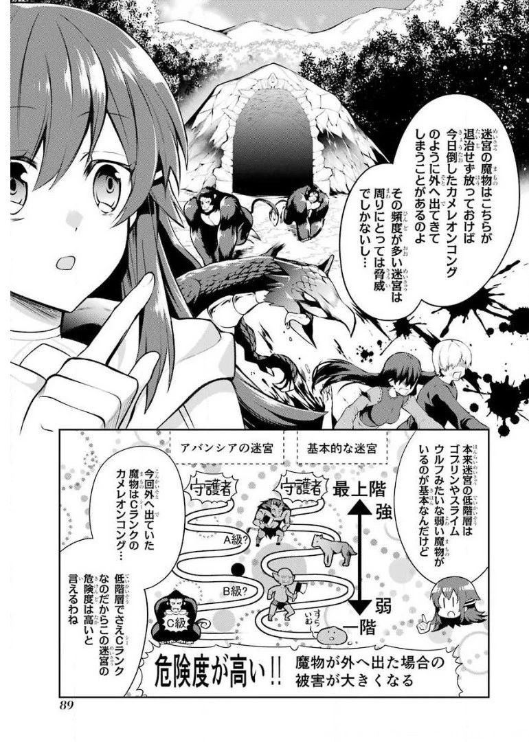 最強タンクの迷宮攻略　～体力9999のレアスキル持ちタンク、勇者パーティーを追放される～ 第8話 - 7