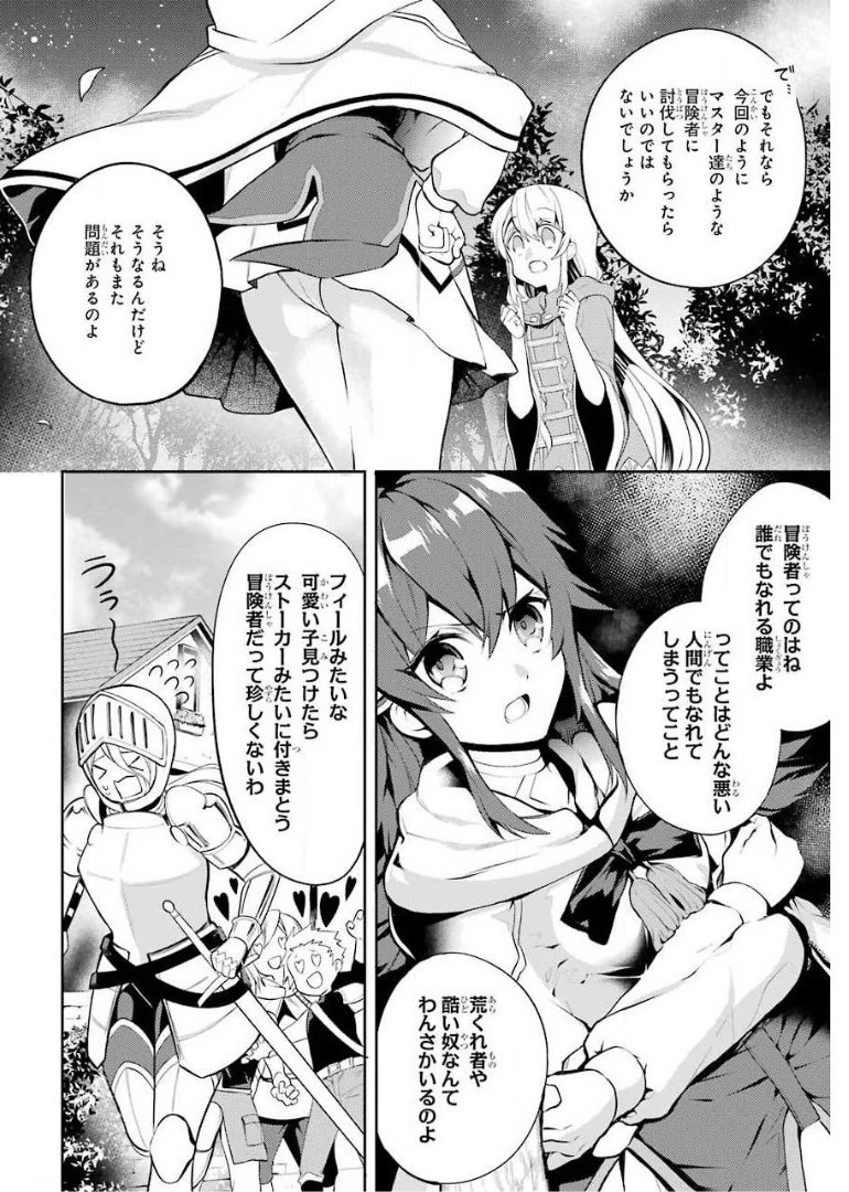 最強タンクの迷宮攻略　～体力9999のレアスキル持ちタンク、勇者パーティーを追放される～ 第8話 - 8