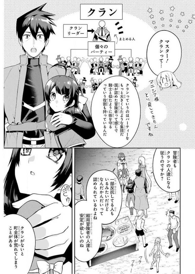 最強タンクの迷宮攻略　～体力9999のレアスキル持ちタンク、勇者パーティーを追放される～ 第8話 - 11