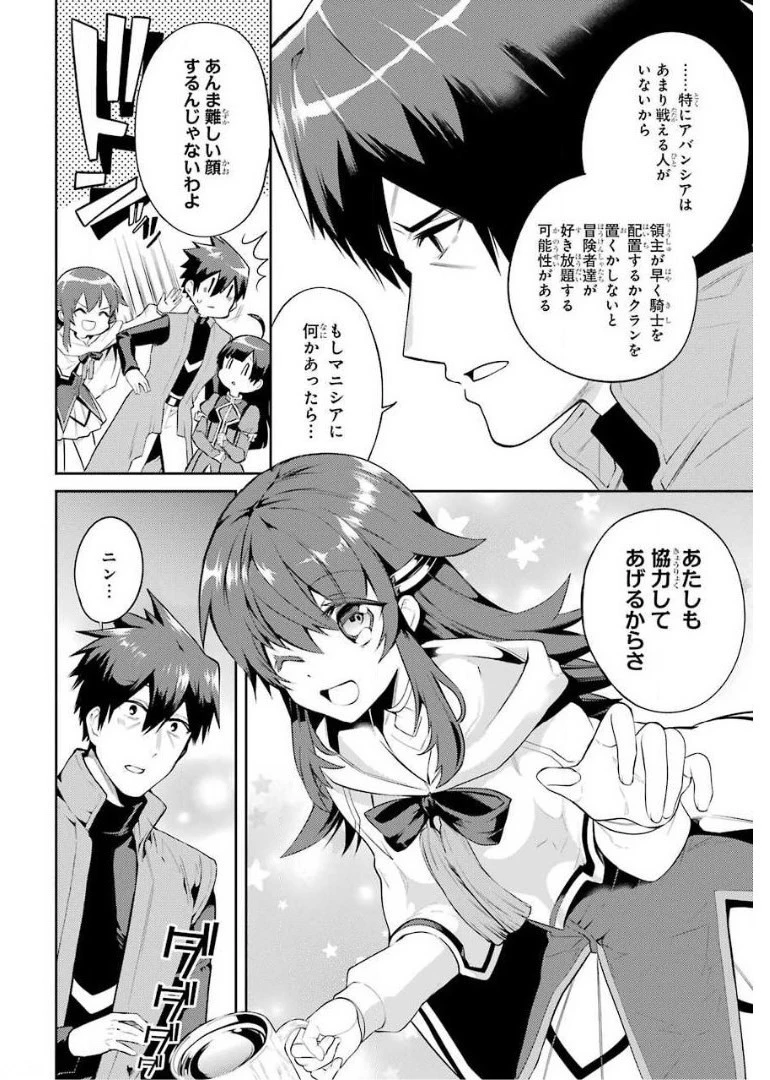 最強タンクの迷宮攻略　～体力9999のレアスキル持ちタンク、勇者パーティーを追放される～ 第8話 - 12