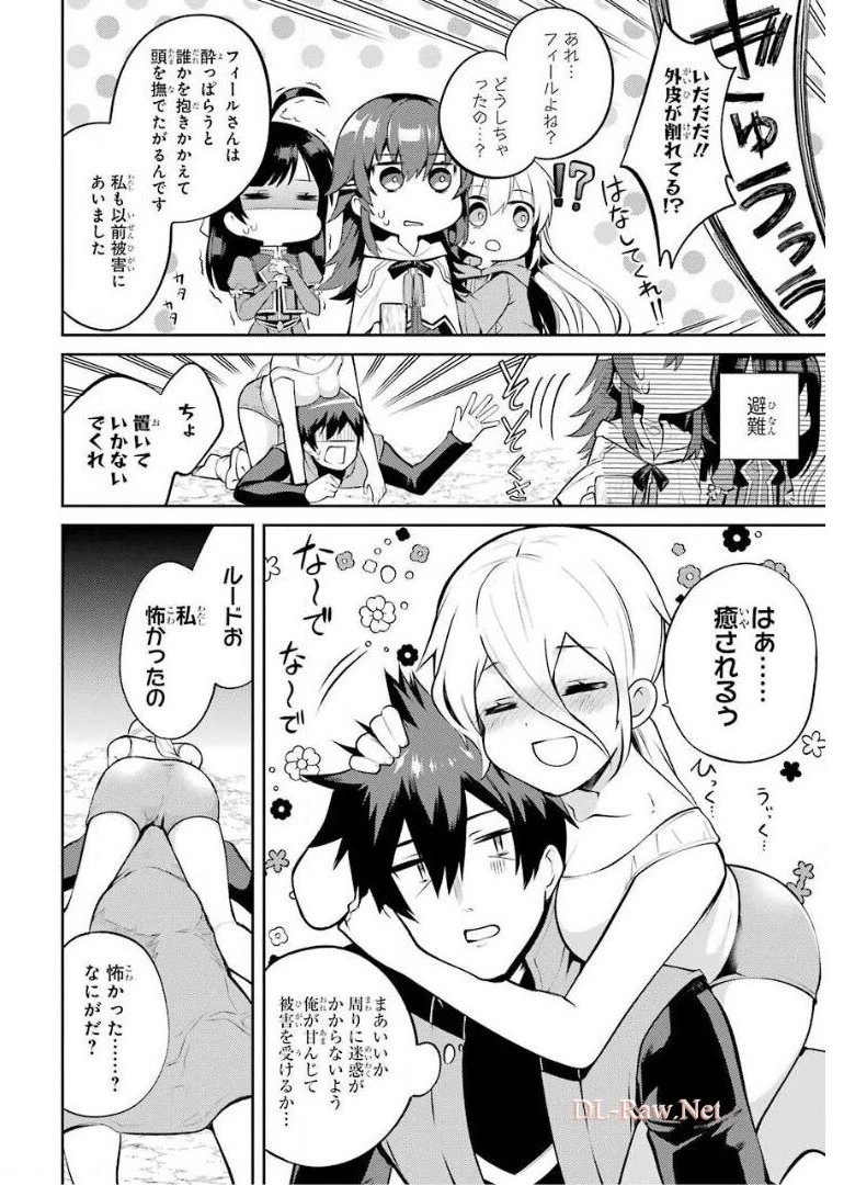 最強タンクの迷宮攻略　～体力9999のレアスキル持ちタンク、勇者パーティーを追放される～ 第8話 - 14