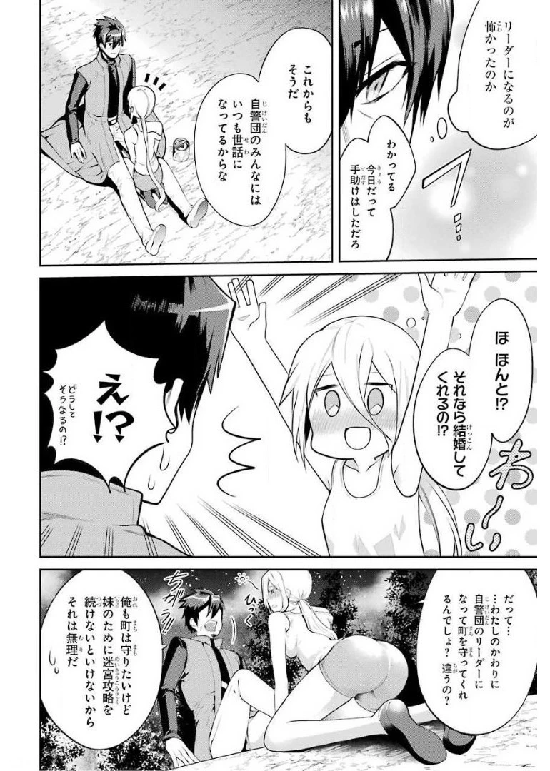 最強タンクの迷宮攻略　～体力9999のレアスキル持ちタンク、勇者パーティーを追放される～ 第8話 - 16