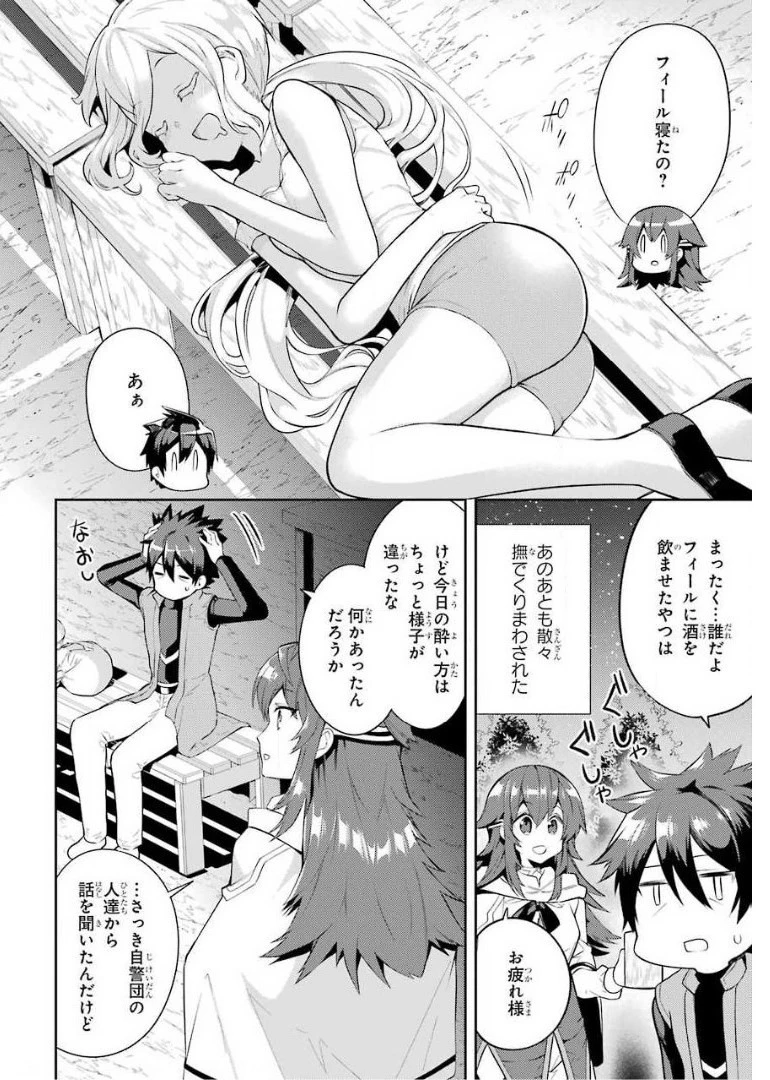 最強タンクの迷宮攻略　～体力9999のレアスキル持ちタンク、勇者パーティーを追放される～ 第8話 - 18