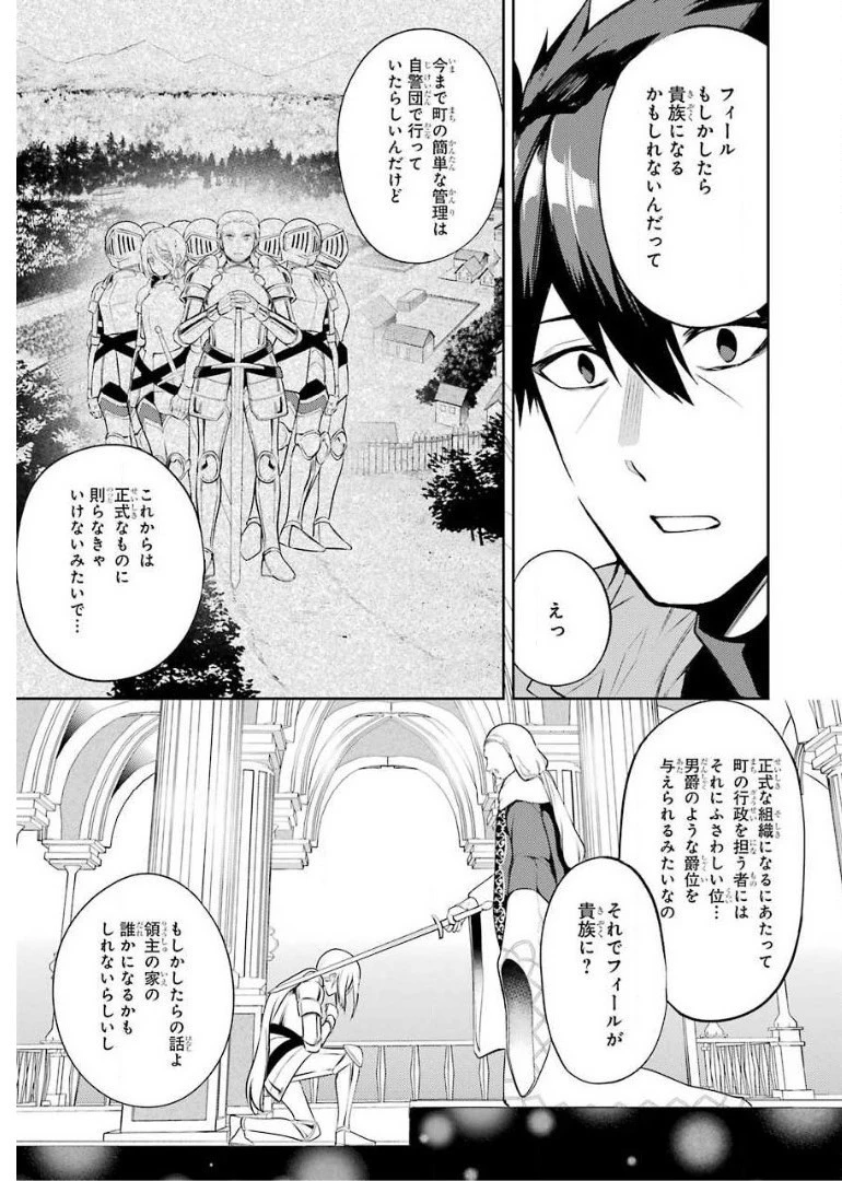 最強タンクの迷宮攻略　～体力9999のレアスキル持ちタンク、勇者パーティーを追放される～ 第8話 - 19