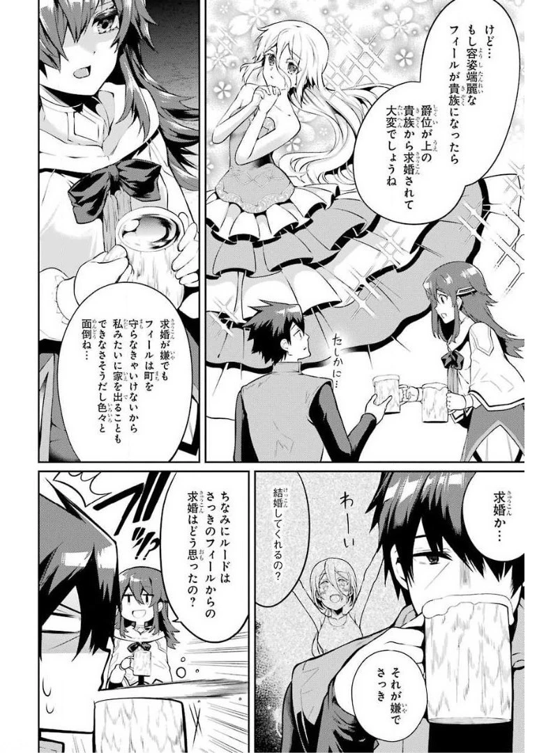 最強タンクの迷宮攻略　～体力9999のレアスキル持ちタンク、勇者パーティーを追放される～ 第8話 - 20