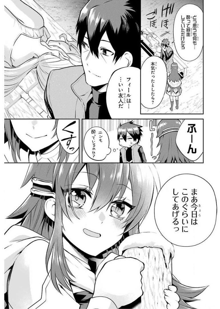 最強タンクの迷宮攻略　～体力9999のレアスキル持ちタンク、勇者パーティーを追放される～ 第8話 - 21