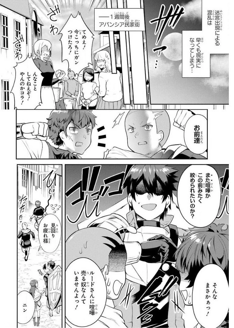 最強タンクの迷宮攻略　～体力9999のレアスキル持ちタンク、勇者パーティーを追放される～ 第8話 - 22