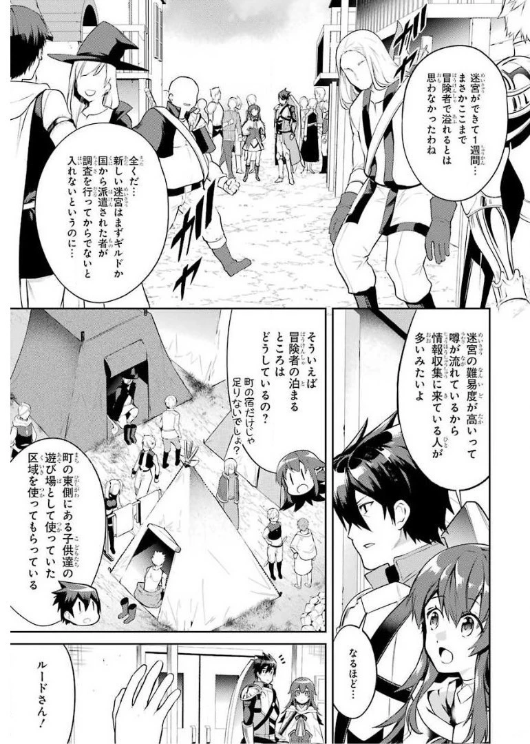 最強タンクの迷宮攻略　～体力9999のレアスキル持ちタンク、勇者パーティーを追放される～ 第8話 - 23