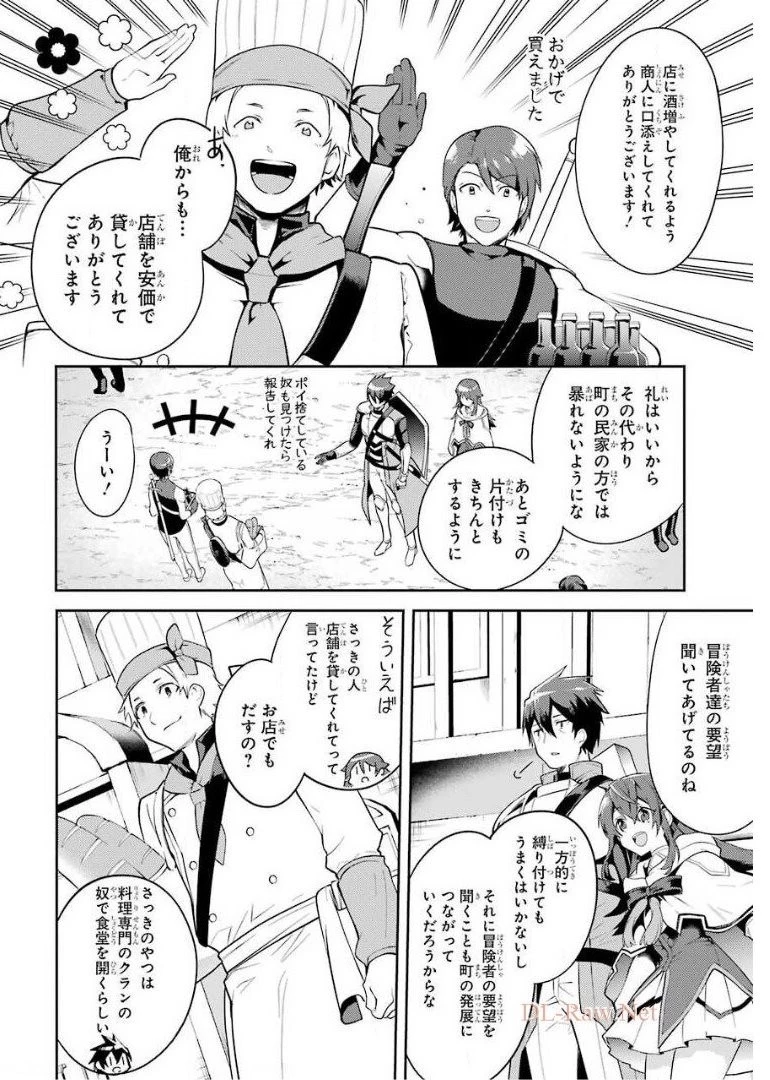 最強タンクの迷宮攻略　～体力9999のレアスキル持ちタンク、勇者パーティーを追放される～ 第8話 - 24