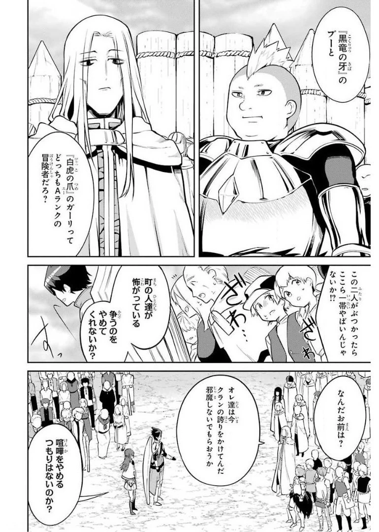最強タンクの迷宮攻略　～体力9999のレアスキル持ちタンク、勇者パーティーを追放される～ 第8話 - 26