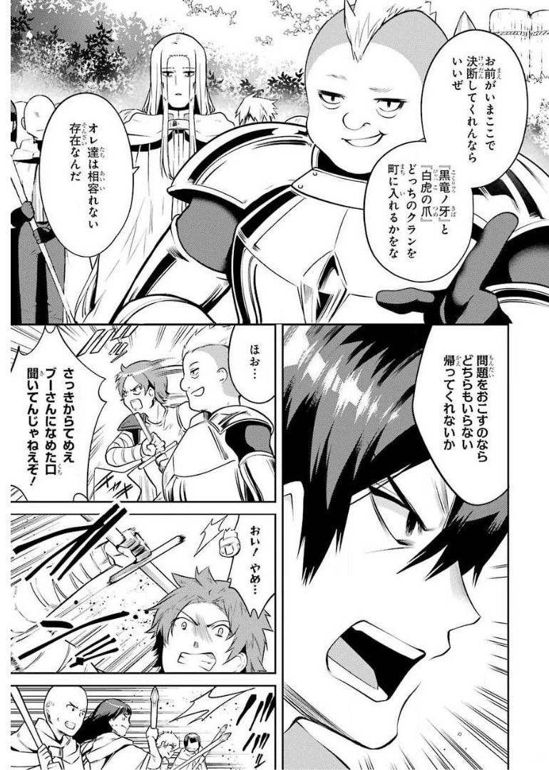 最強タンクの迷宮攻略　～体力9999のレアスキル持ちタンク、勇者パーティーを追放される～ 第8話 - 27