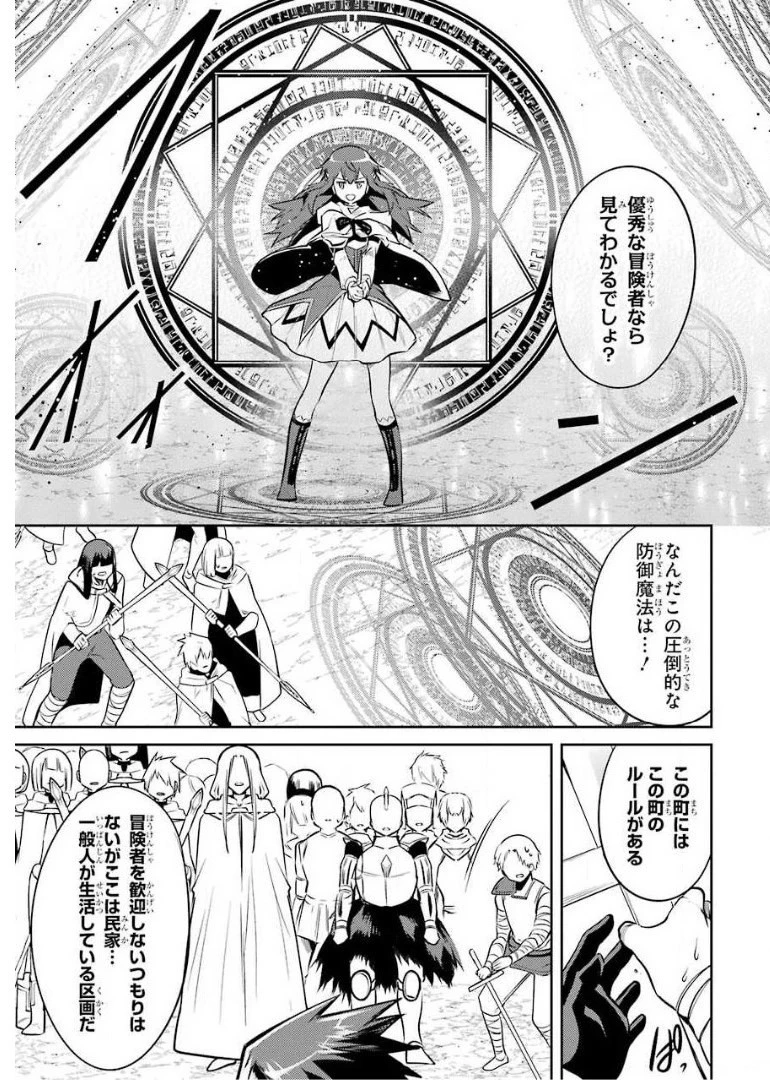 最強タンクの迷宮攻略　～体力9999のレアスキル持ちタンク、勇者パーティーを追放される～ 第8話 - 29