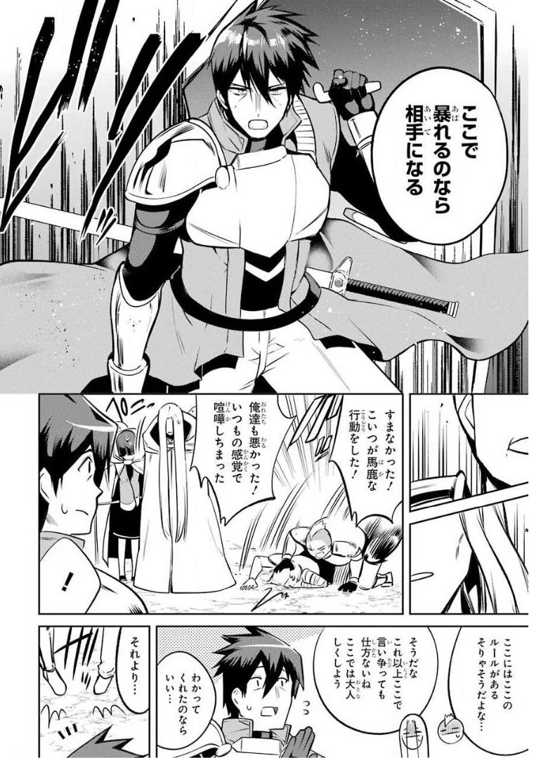 最強タンクの迷宮攻略　～体力9999のレアスキル持ちタンク、勇者パーティーを追放される～ 第8話 - 30