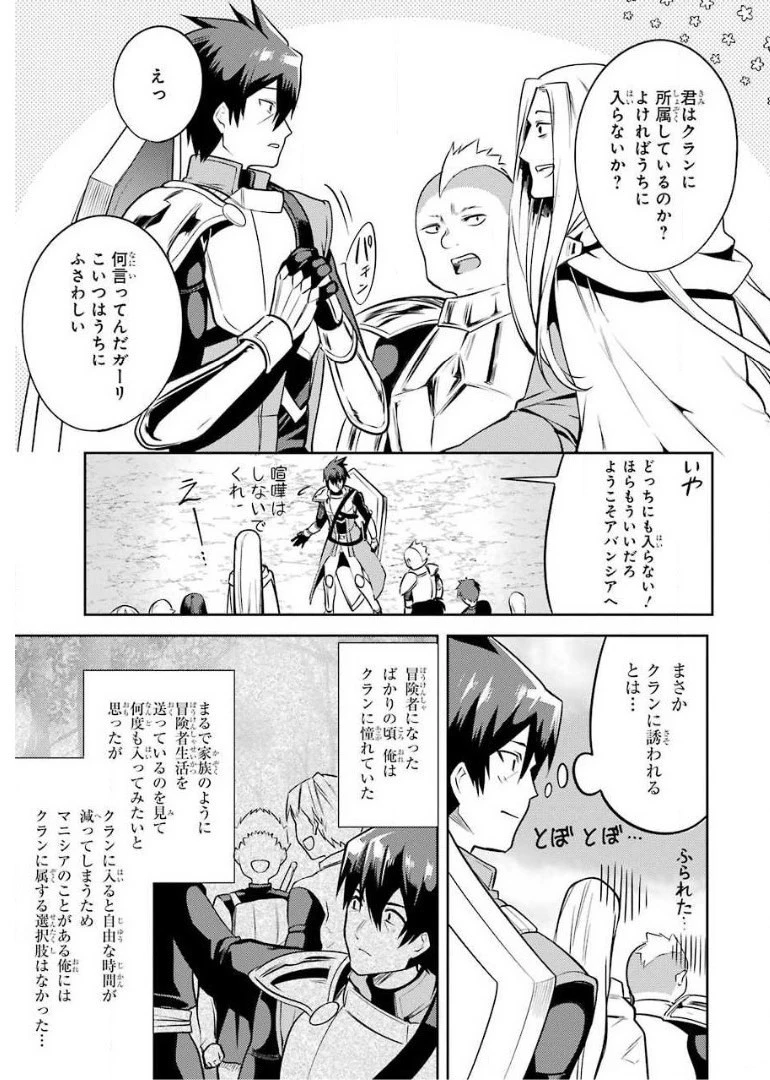 最強タンクの迷宮攻略　～体力9999のレアスキル持ちタンク、勇者パーティーを追放される～ 第8話 - 31