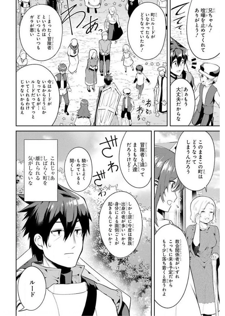 最強タンクの迷宮攻略　～体力9999のレアスキル持ちタンク、勇者パーティーを追放される～ 第8話 - 32