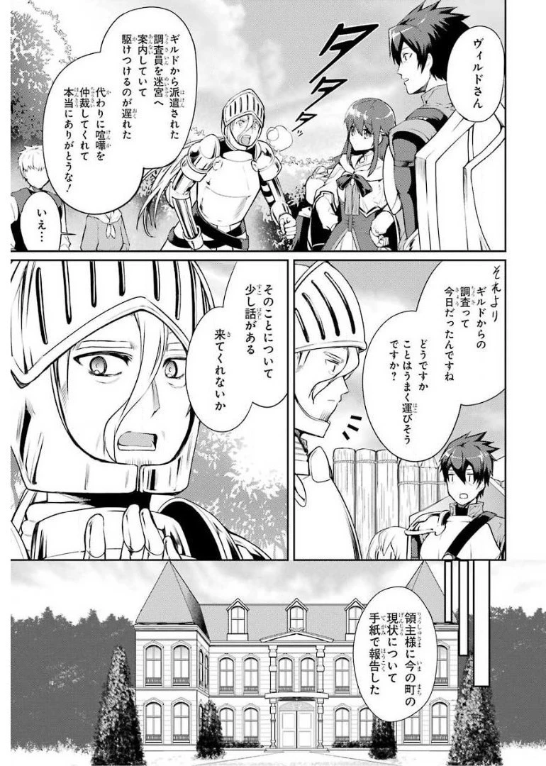 最強タンクの迷宮攻略　～体力9999のレアスキル持ちタンク、勇者パーティーを追放される～ 第8話 - 33