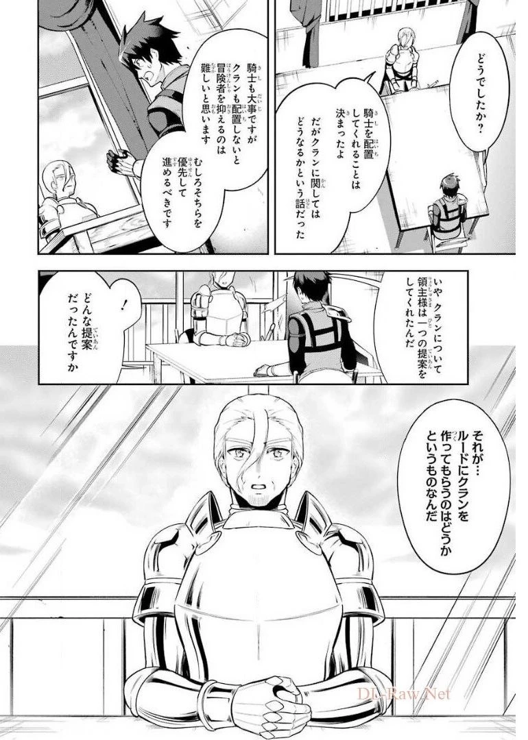 最強タンクの迷宮攻略　～体力9999のレアスキル持ちタンク、勇者パーティーを追放される～ 第8話 - 34