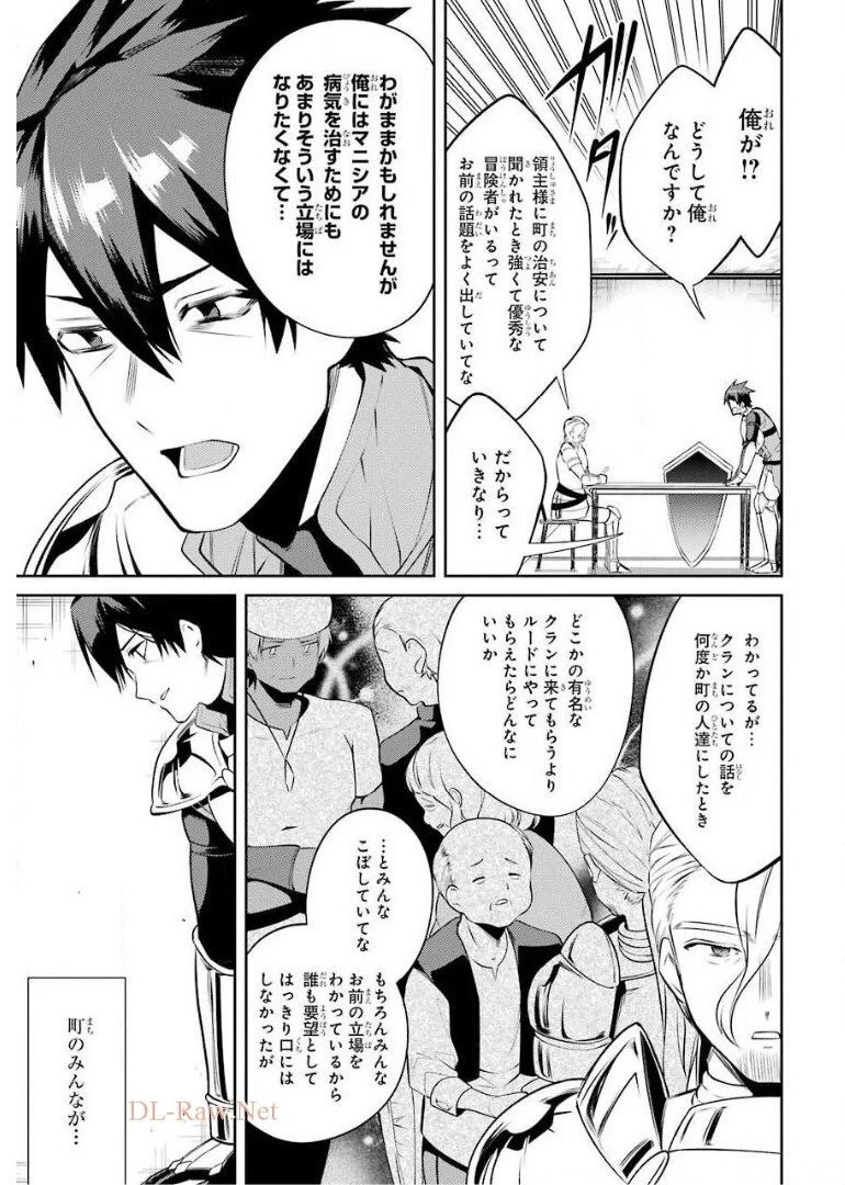 最強タンクの迷宮攻略　～体力9999のレアスキル持ちタンク、勇者パーティーを追放される～ 第8話 - 35
