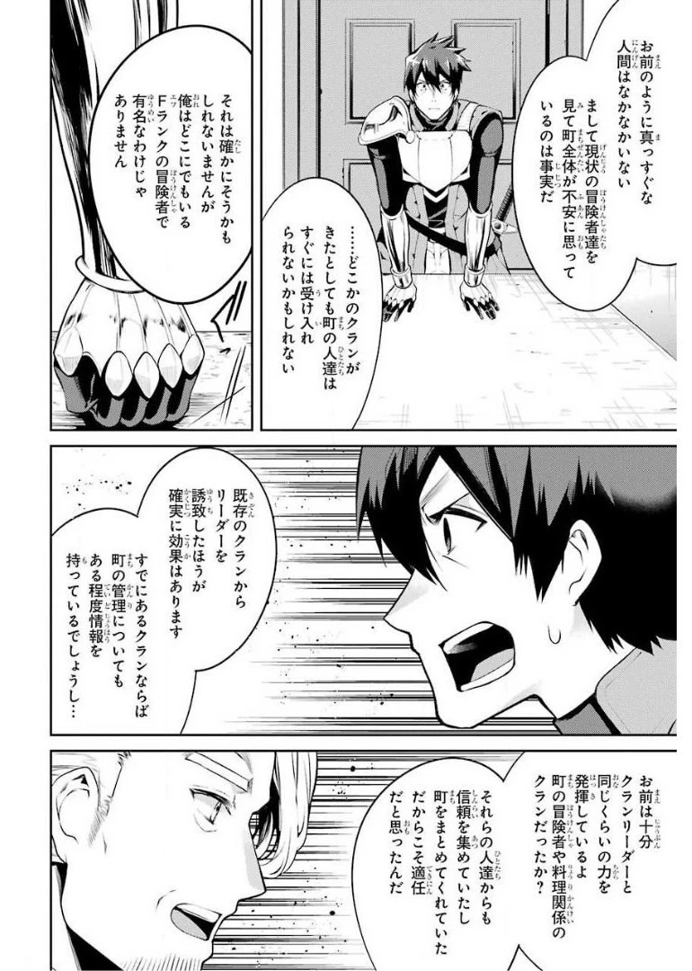 最強タンクの迷宮攻略　～体力9999のレアスキル持ちタンク、勇者パーティーを追放される～ 第8話 - 36