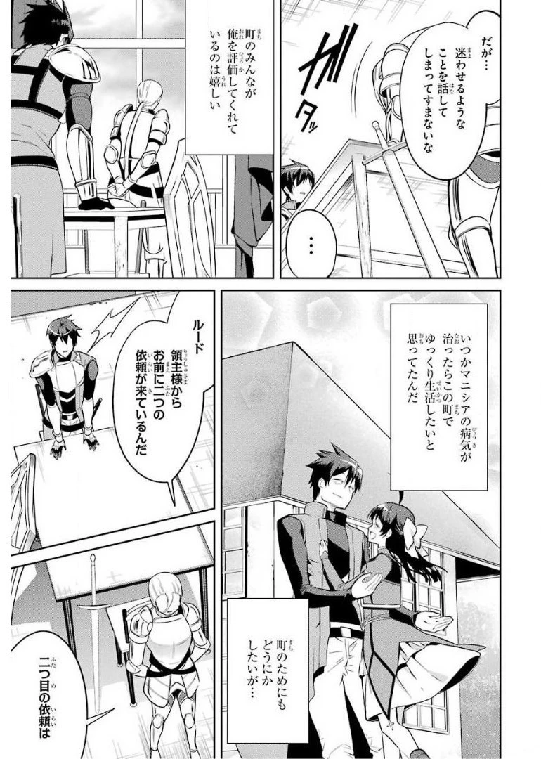最強タンクの迷宮攻略　～体力9999のレアスキル持ちタンク、勇者パーティーを追放される～ 第8話 - 37