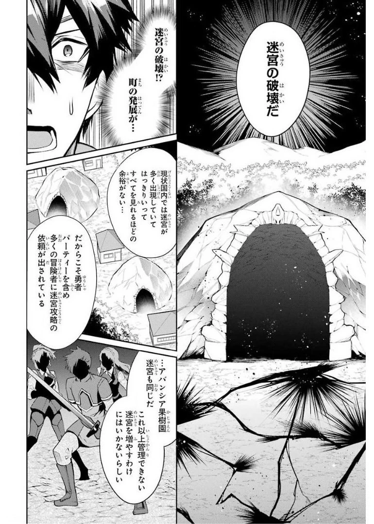 最強タンクの迷宮攻略　～体力9999のレアスキル持ちタンク、勇者パーティーを追放される～ 第8話 - 38