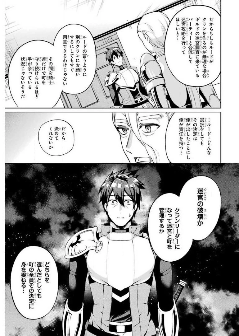 最強タンクの迷宮攻略　～体力9999のレアスキル持ちタンク、勇者パーティーを追放される～ 第8話 - 39