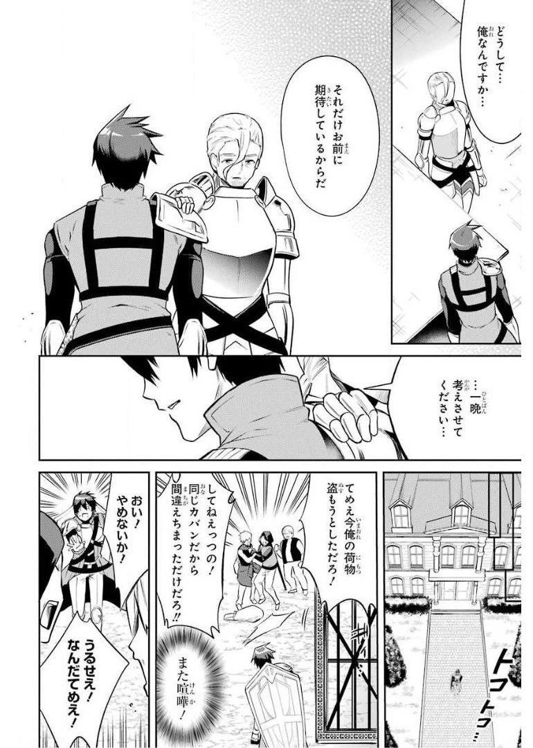 最強タンクの迷宮攻略　～体力9999のレアスキル持ちタンク、勇者パーティーを追放される～ 第8話 - 40