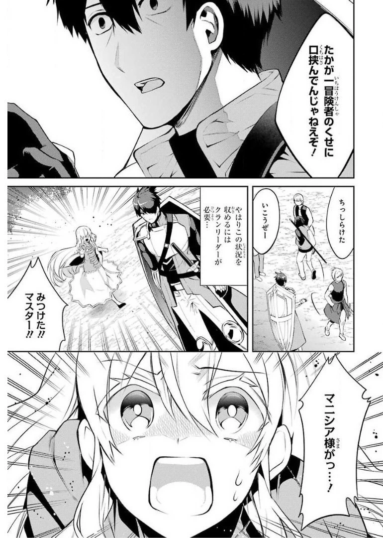 最強タンクの迷宮攻略　～体力9999のレアスキル持ちタンク、勇者パーティーを追放される～ 第8話 - 41