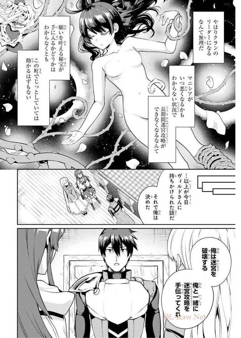 最強タンクの迷宮攻略　～体力9999のレアスキル持ちタンク、勇者パーティーを追放される～ 第8話 - 44