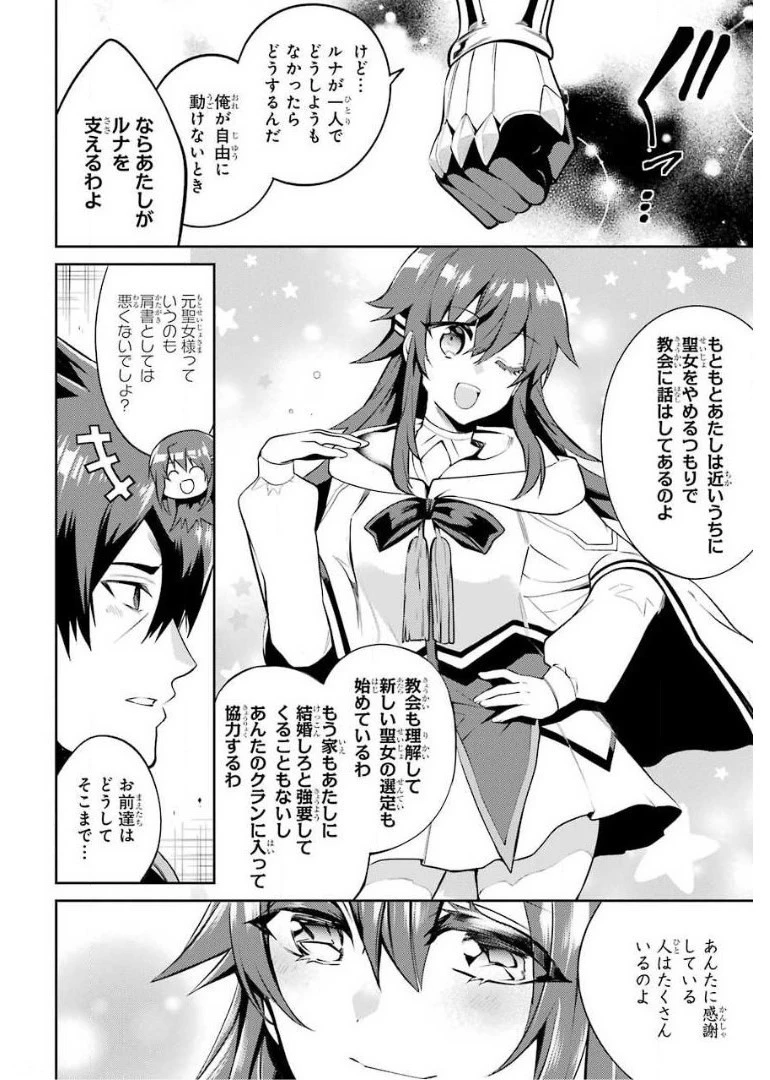 最強タンクの迷宮攻略　～体力9999のレアスキル持ちタンク、勇者パーティーを追放される～ 第8話 - 48