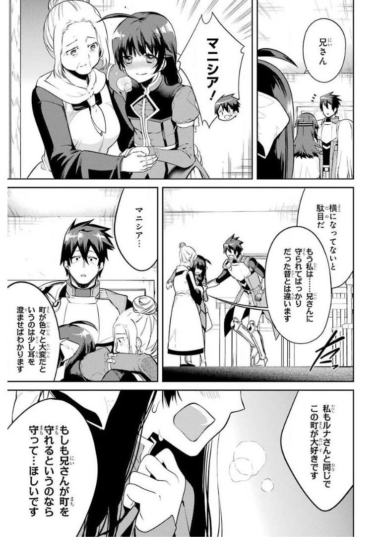 最強タンクの迷宮攻略　～体力9999のレアスキル持ちタンク、勇者パーティーを追放される～ 第8話 - 51