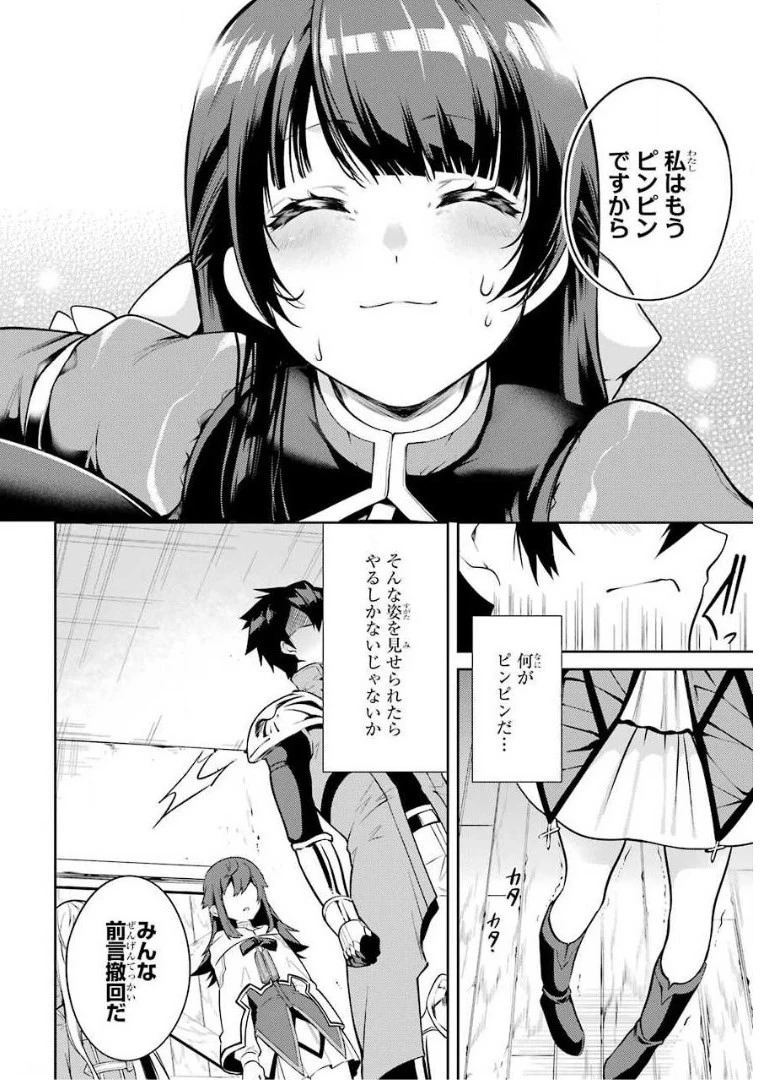 最強タンクの迷宮攻略　～体力9999のレアスキル持ちタンク、勇者パーティーを追放される～ 第8話 - 52